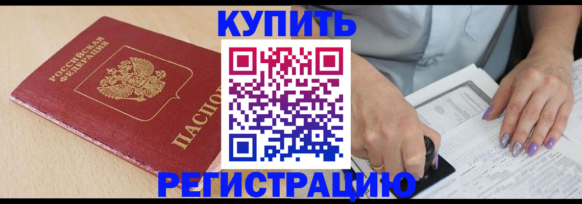 прописка для военкомата в Карасуке