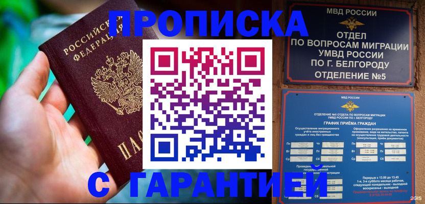 прописка для работы в Карасуке