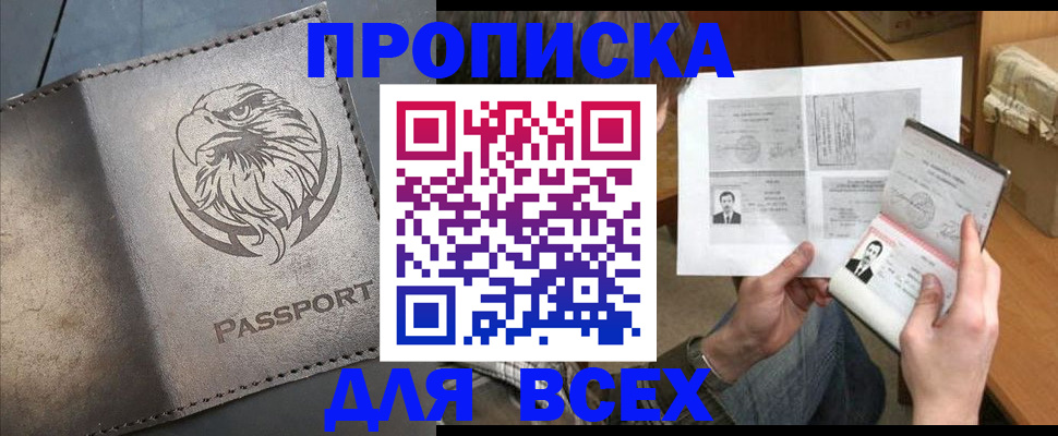 купить прописку в Карасуке