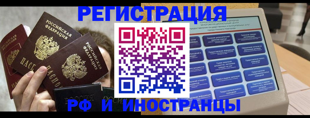 прописка в Карасуке